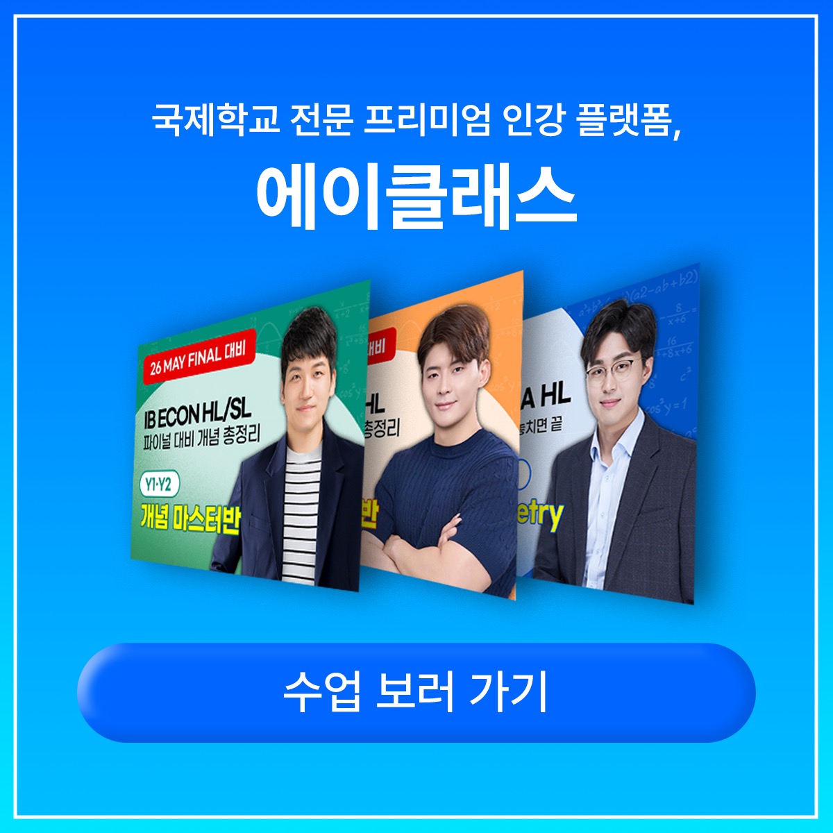 에이클래스 수업