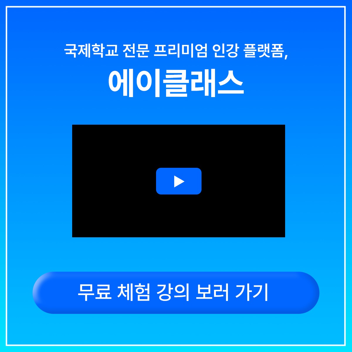 무료 체험 수업