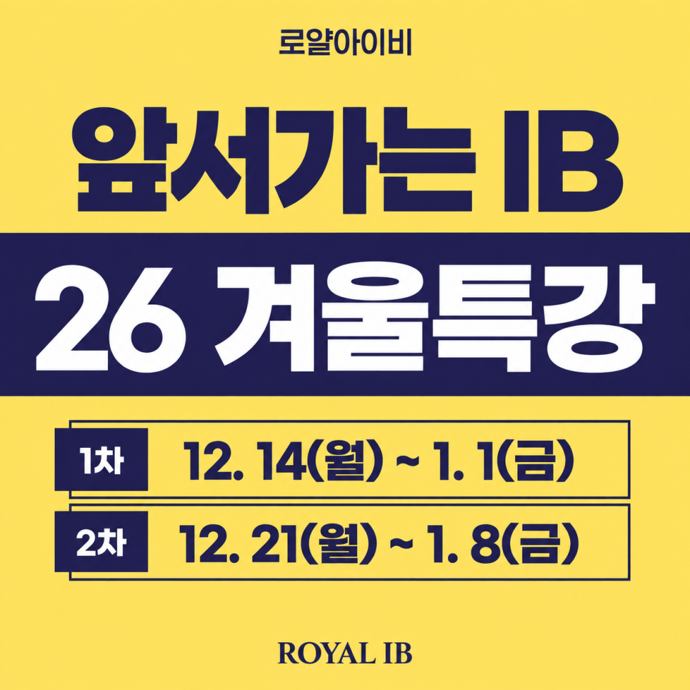 26겨울특강