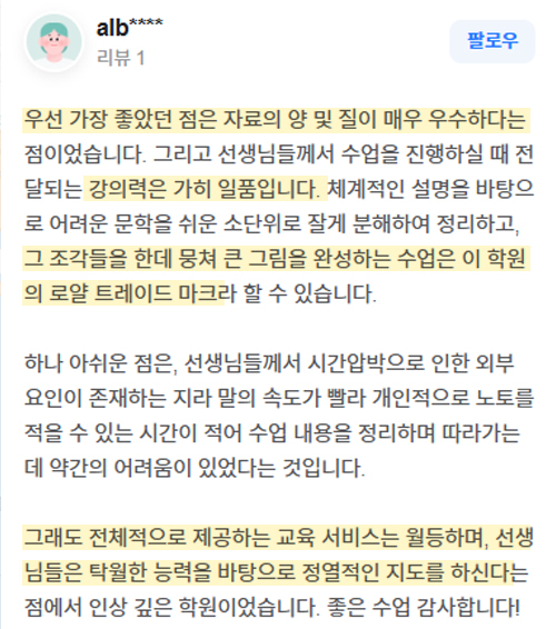 학생 후기 1
