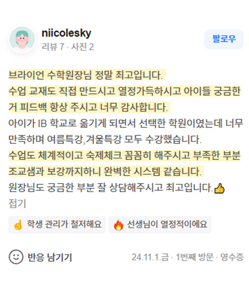 학생 후기 2
