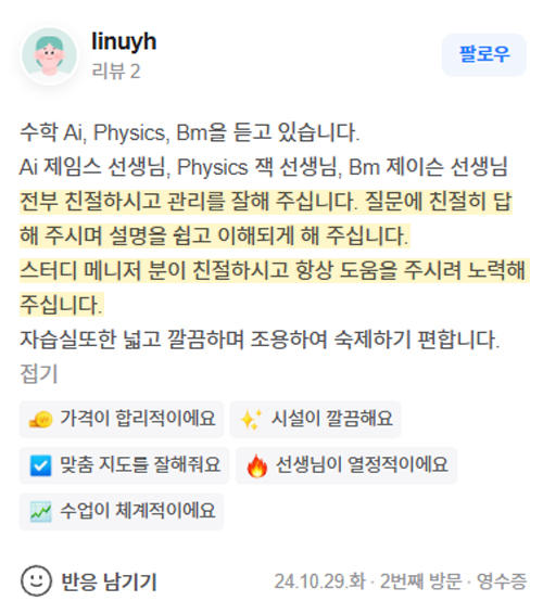 학생 후기 3