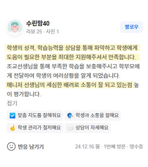 학생 후기 4