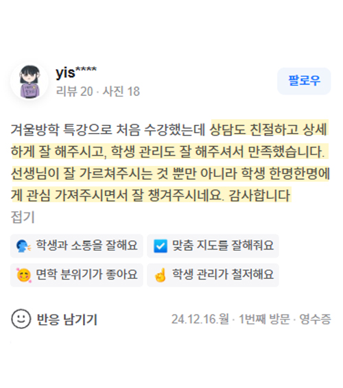 학생 후기 5