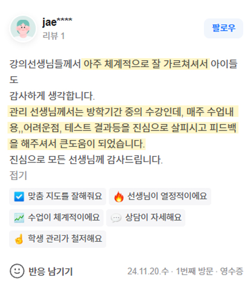 학생 후기 6